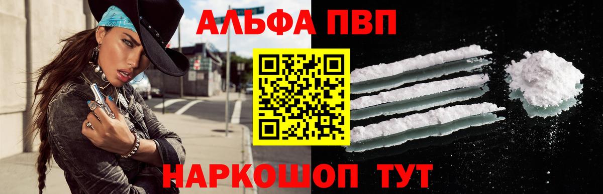 A PVP мука  Alpha-PVP СК  Вход с VPN  Подольск  продажа наркотиков  Alfa_PVP VHQ 