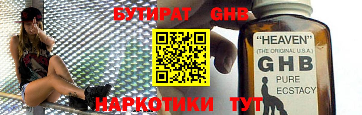 Подольск  БУТИРАТ  Вход с VPN  Бутират оксана 