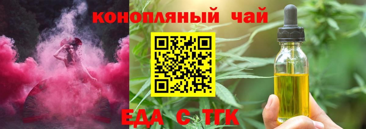 Еда ТГК конопля  Вход с VPN  Подольск 