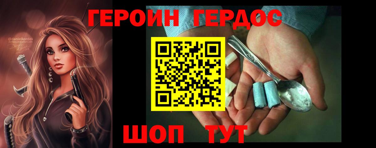 Героин Афган Подольск