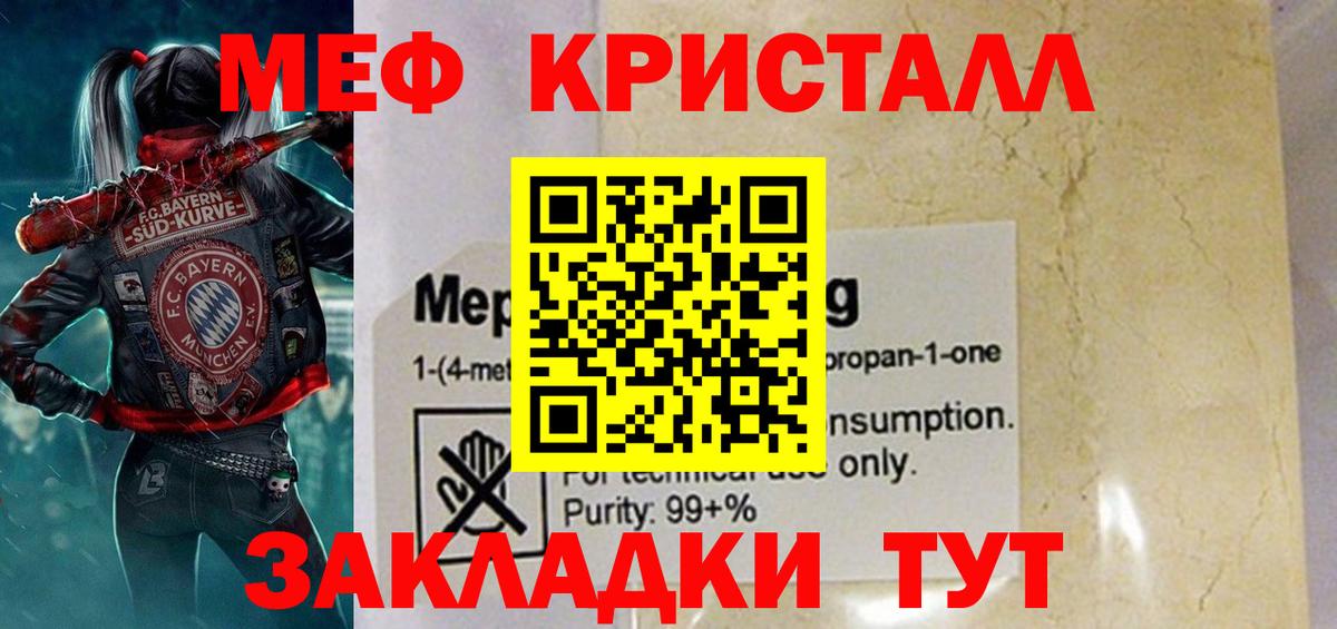 МЯУ-МЯУ  Мефедрон кристаллы  Меф  МЕФ 4 MMC  mega маркетплейс  Подольск  Вход с VPN  дарнет шоп 