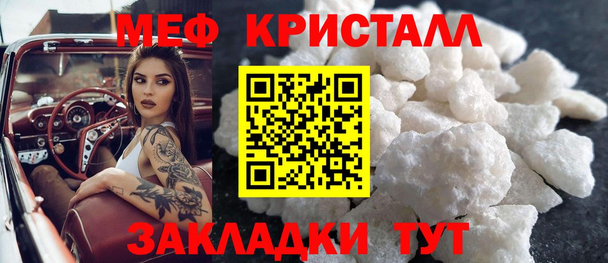 Мефедрон кристаллы Подольск
