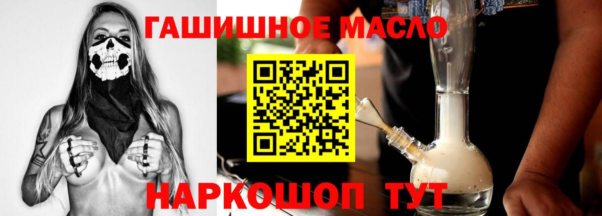 ТГК THC oil Подольск